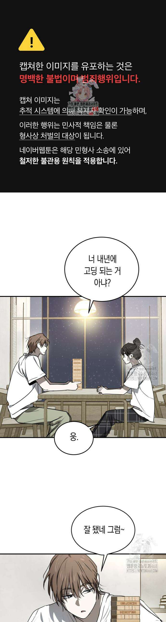 불변의 법칙 25화 1
