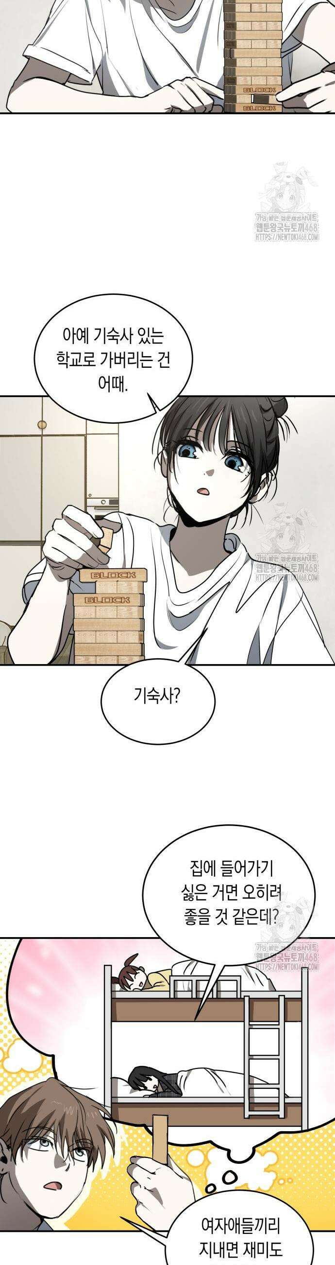 불변의 법칙 25화 2