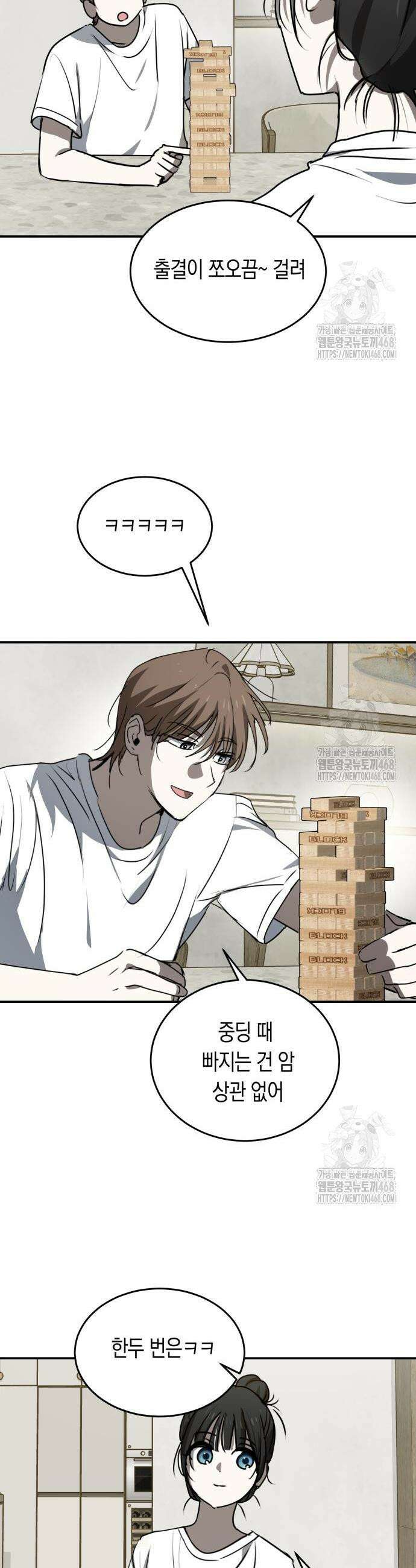 불변의 법칙 25화 4