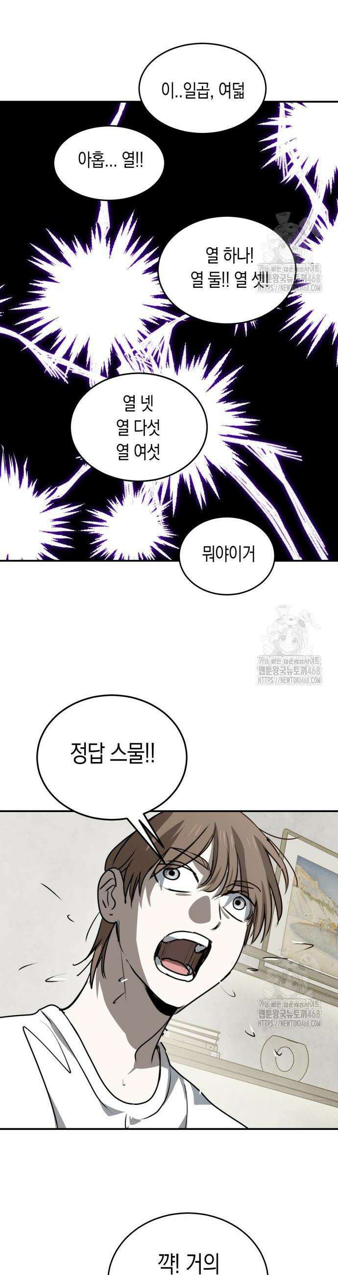 불변의 법칙 25화 6