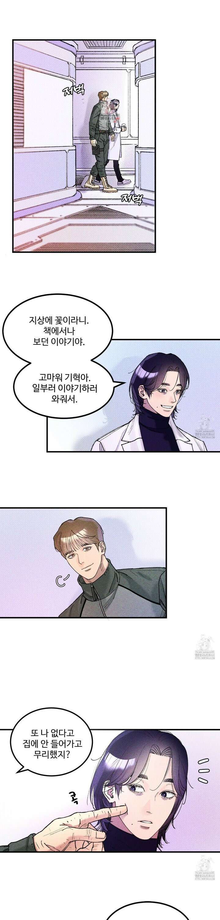 제비꽃처럼 2화 1