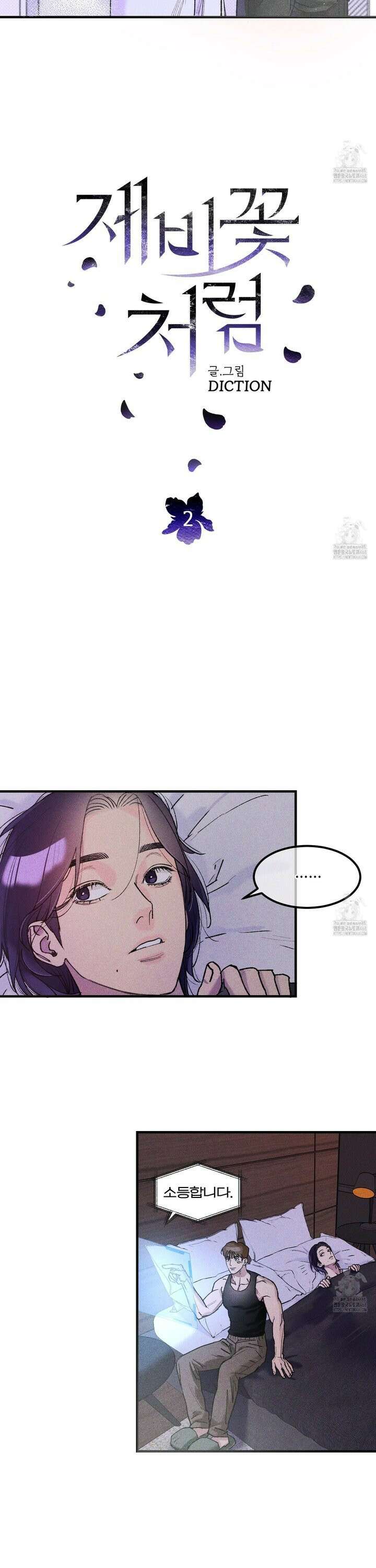 제비꽃처럼 2화 4