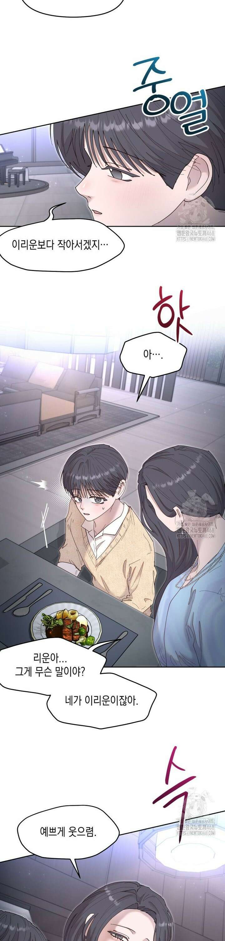 첫사랑 그녀를 뺏겠습니다! 36화 2