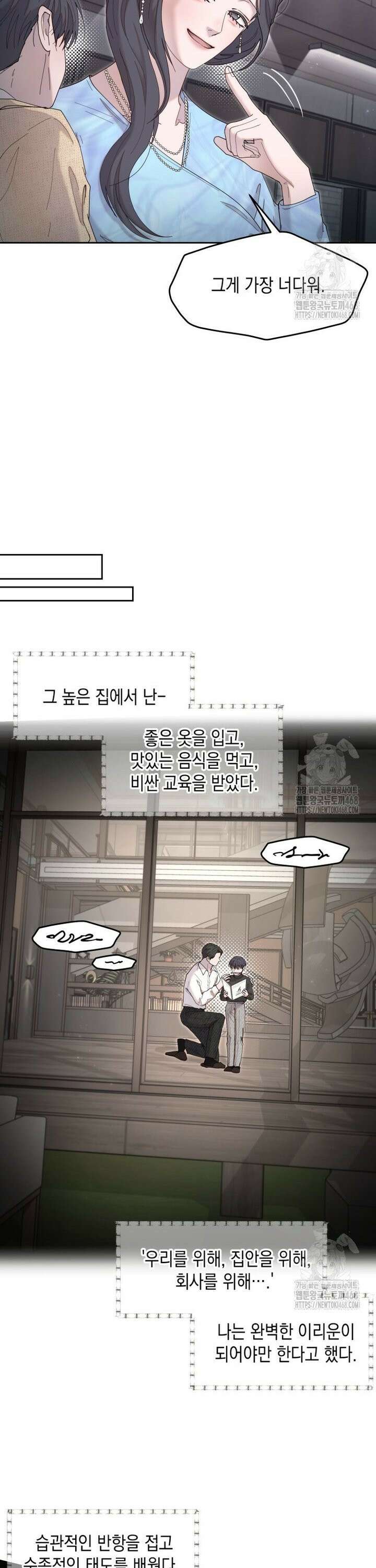 첫사랑 그녀를 뺏겠습니다! 36화 3