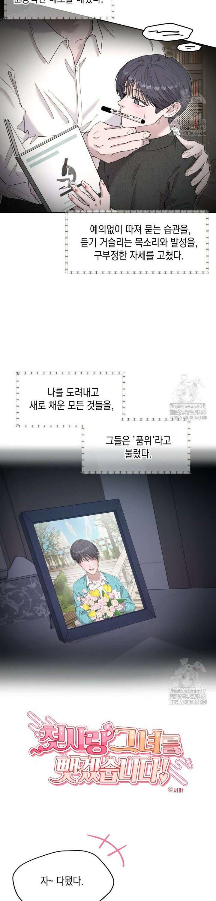 첫사랑 그녀를 뺏겠습니다! 36화 4