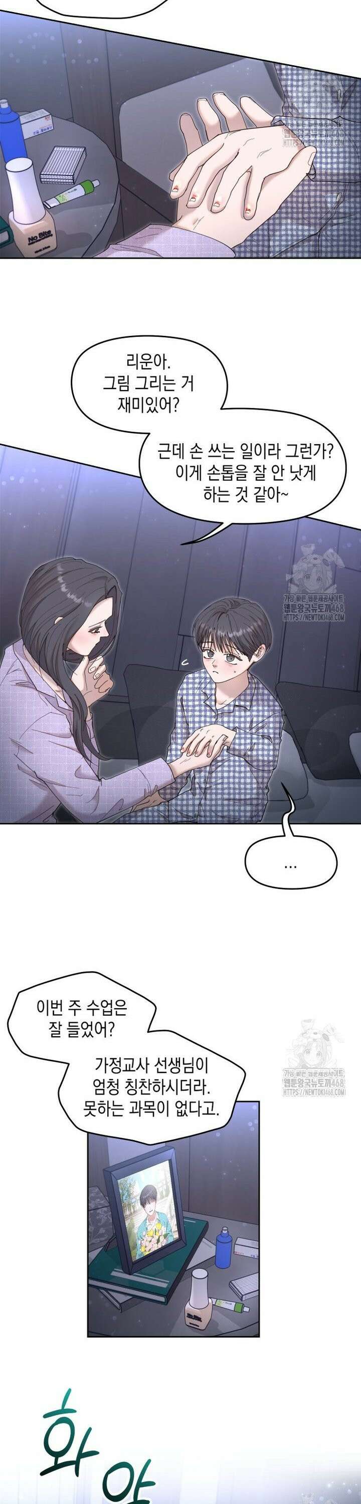 첫사랑 그녀를 뺏겠습니다! 36화 5