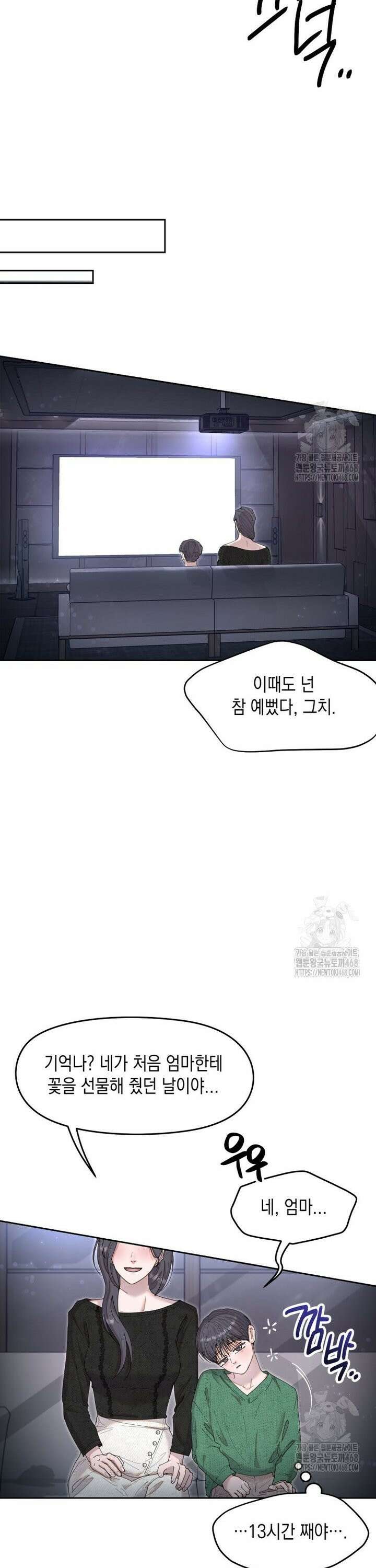 첫사랑 그녀를 뺏겠습니다! 36화 7