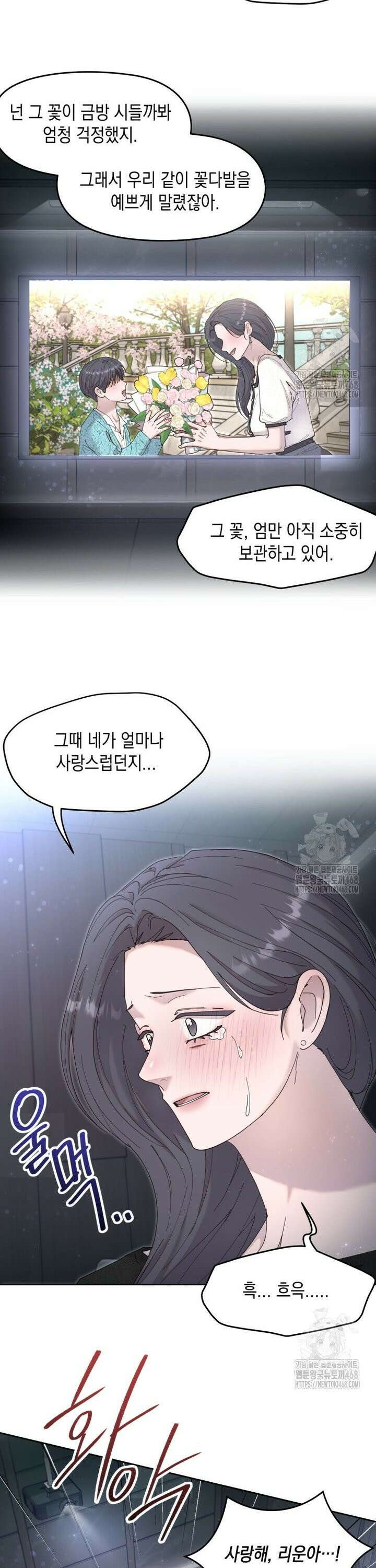 첫사랑 그녀를 뺏겠습니다! 36화 8