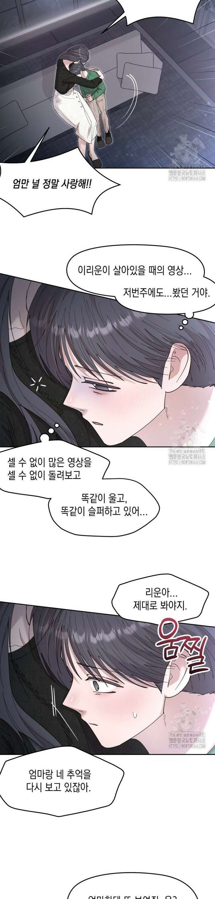 첫사랑 그녀를 뺏겠습니다! 36화 9