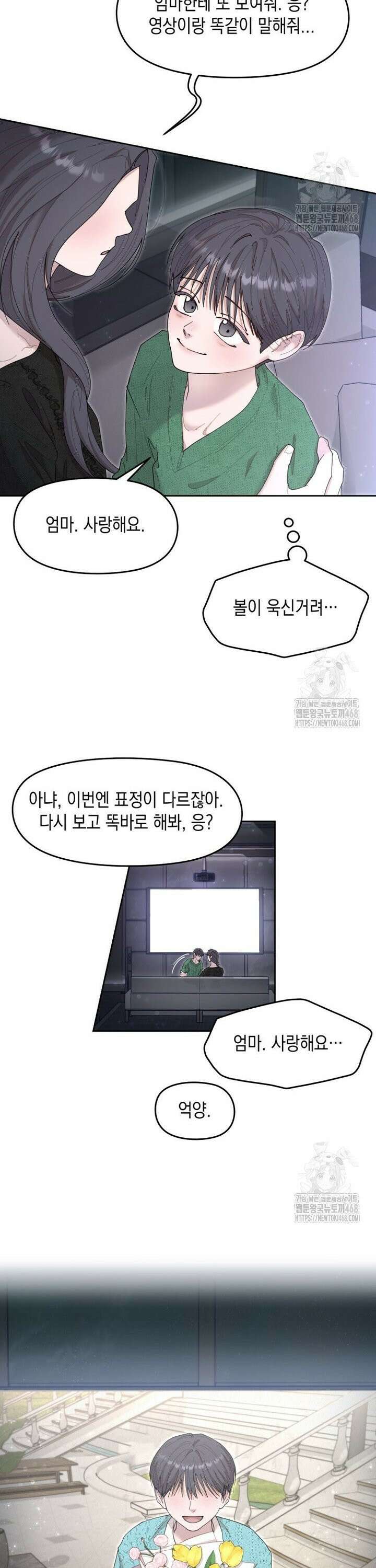 첫사랑 그녀를 뺏겠습니다! 36화 10