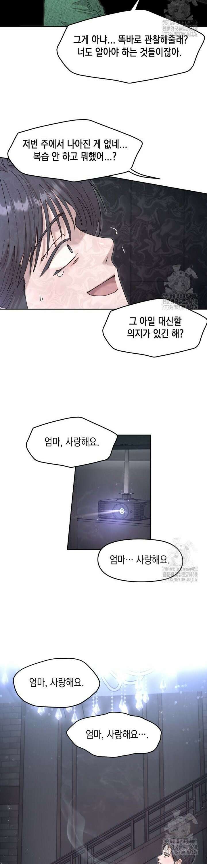 첫사랑 그녀를 뺏겠습니다! 36화 12