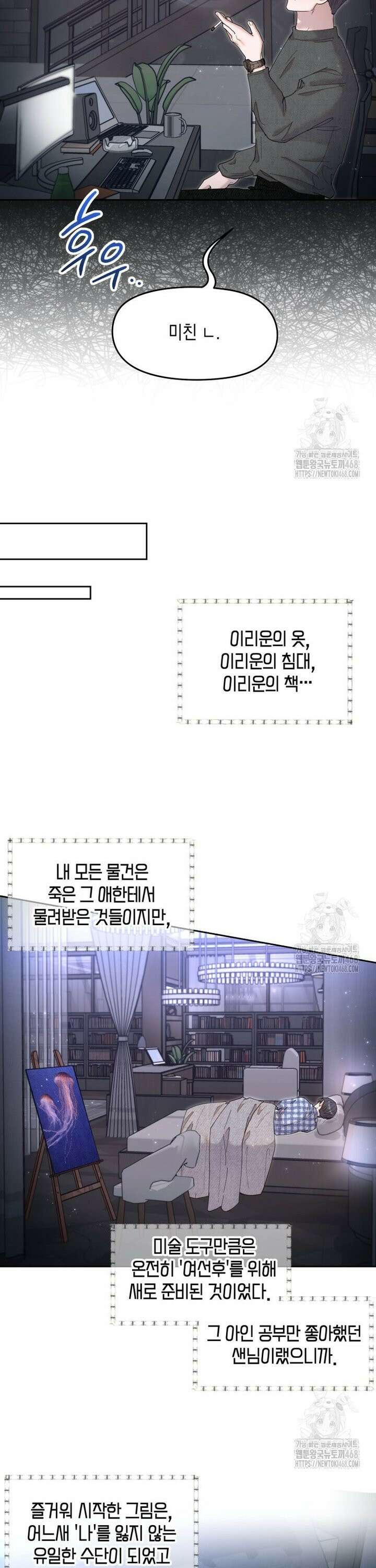 첫사랑 그녀를 뺏겠습니다! 36화 13
