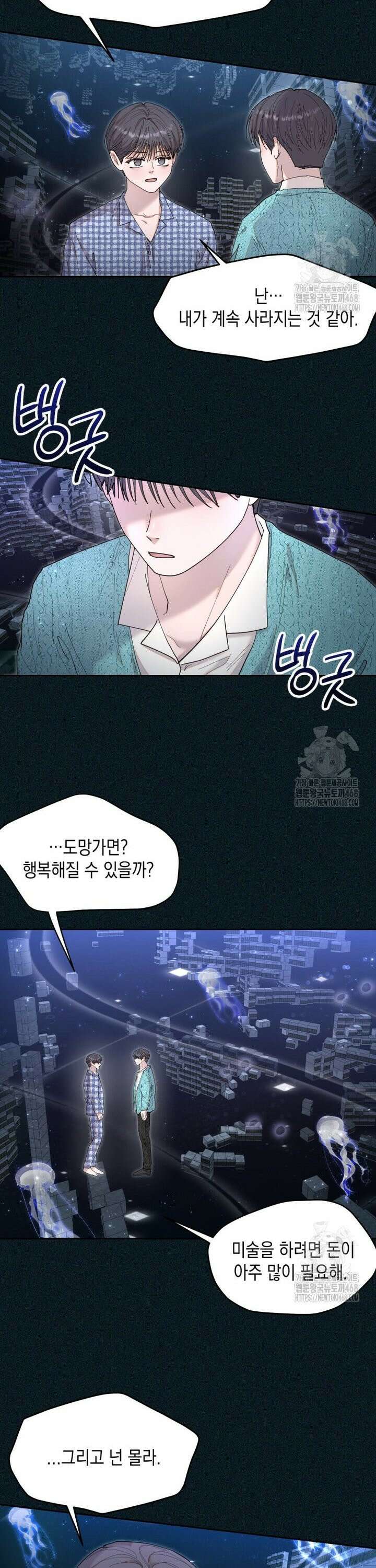 첫사랑 그녀를 뺏겠습니다! 36화 15