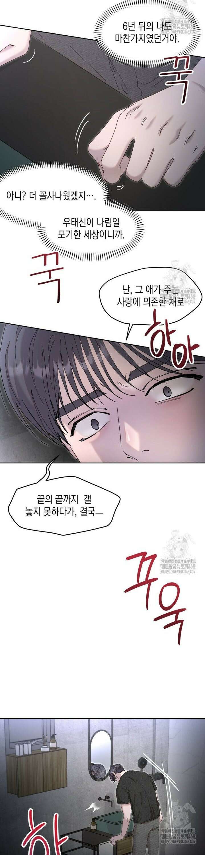첫사랑 그녀를 뺏겠습니다! 36화 18