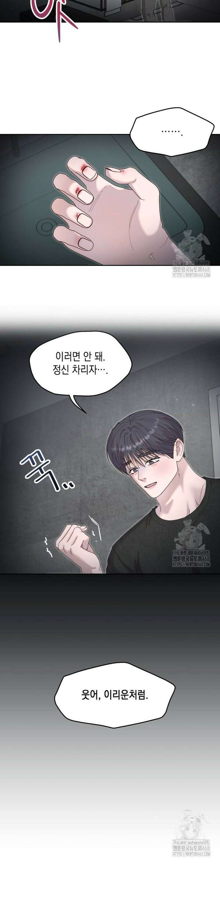 첫사랑 그녀를 뺏겠습니다! 36화 19
