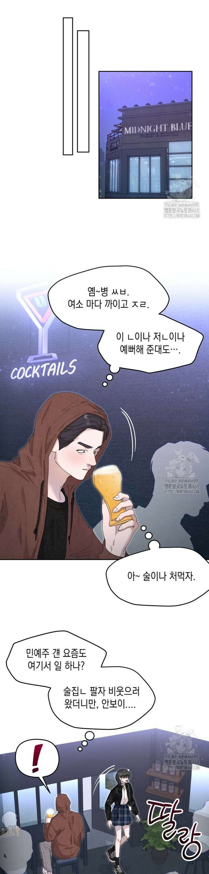 첫사랑 그녀를 뺏겠습니다! 36화 20