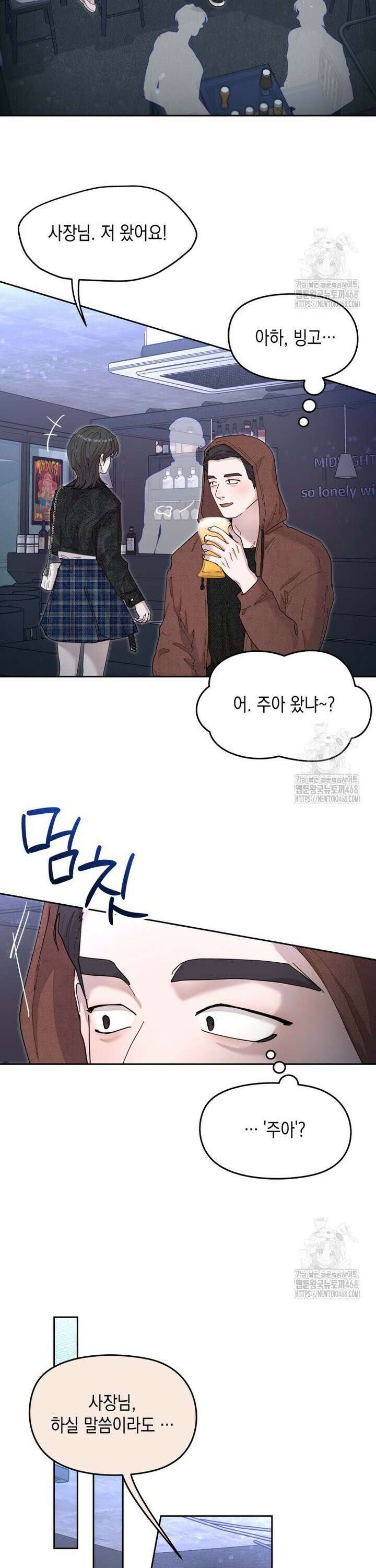 첫사랑 그녀를 뺏겠습니다! 36화 21