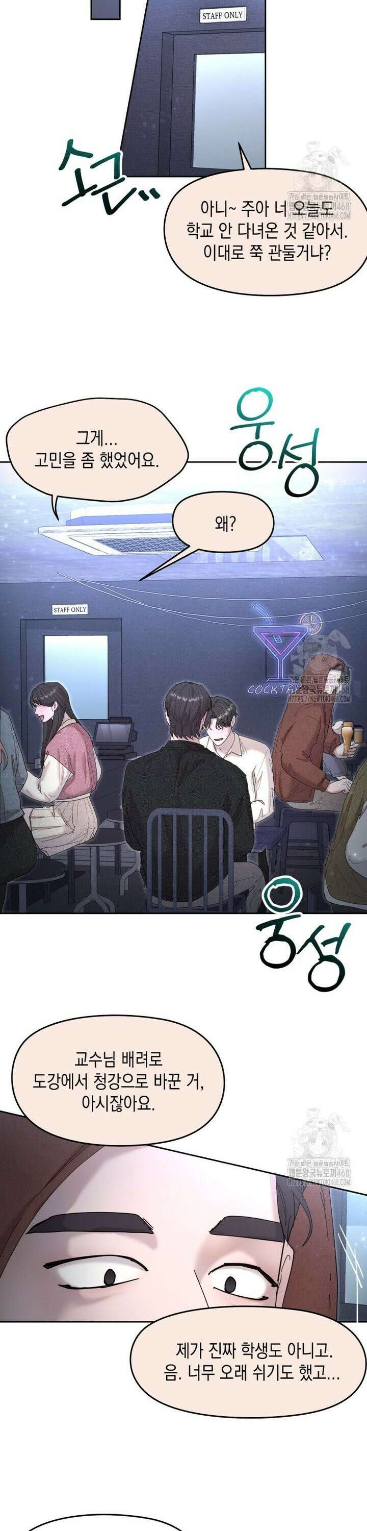 첫사랑 그녀를 뺏겠습니다! 36화 22
