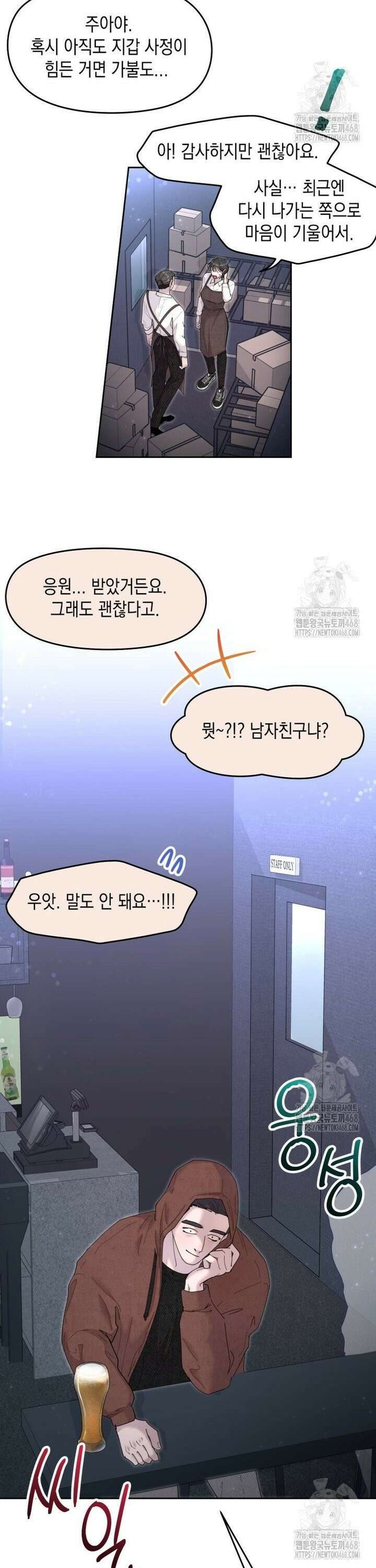 첫사랑 그녀를 뺏겠습니다! 36화 23