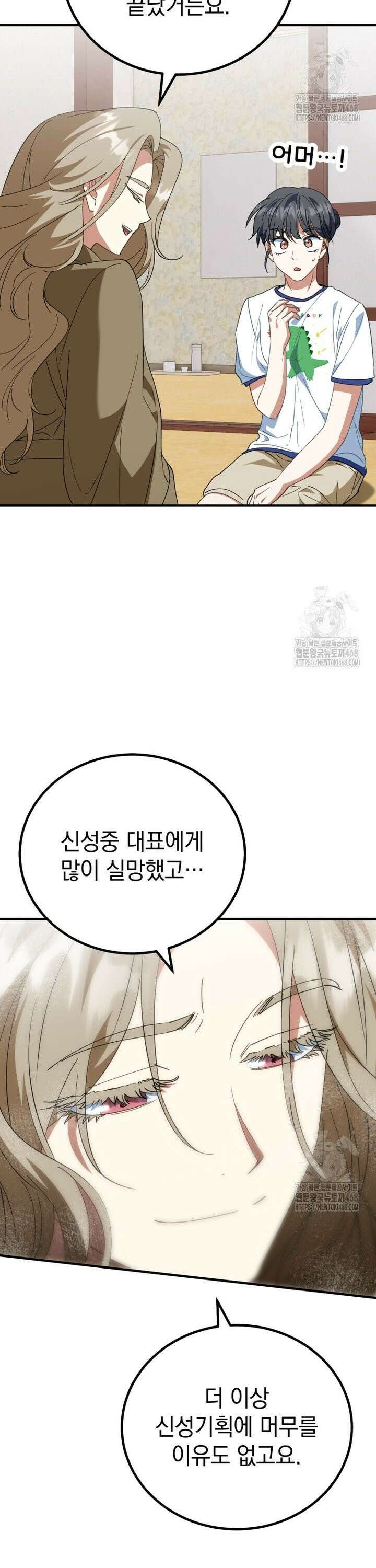 이 집안을 일으켜세우겠습니다! 25화 3