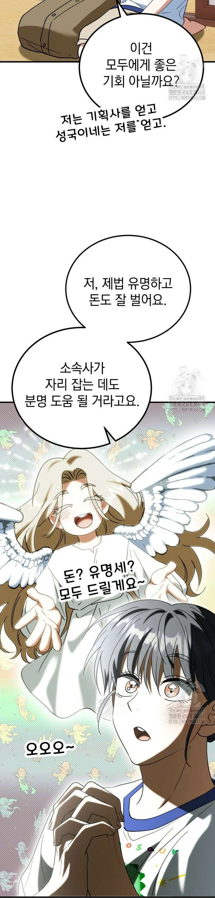 이 집안을 일으켜세우겠습니다! 25화 5
