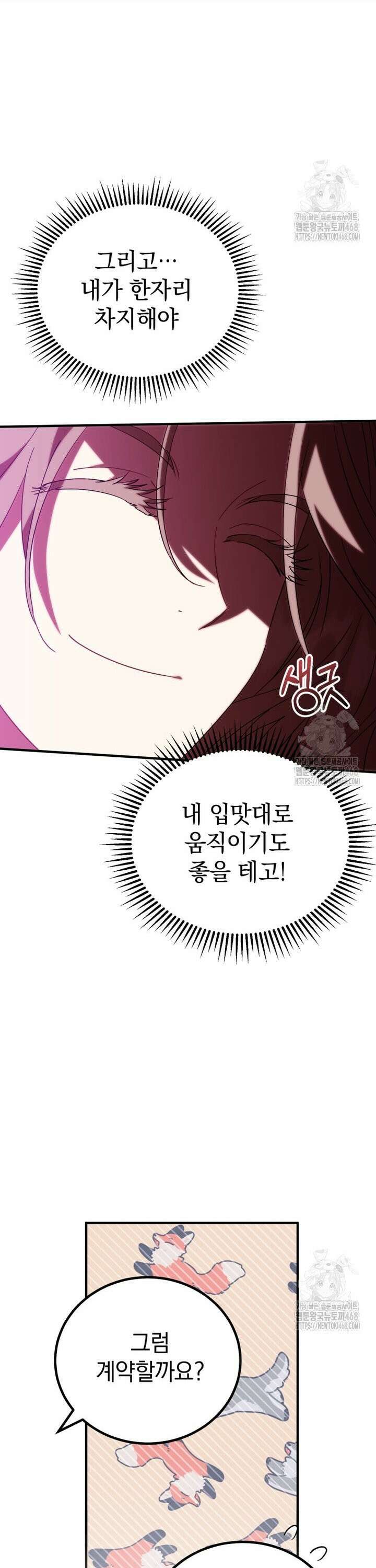 이 집안을 일으켜세우겠습니다! 25화 6