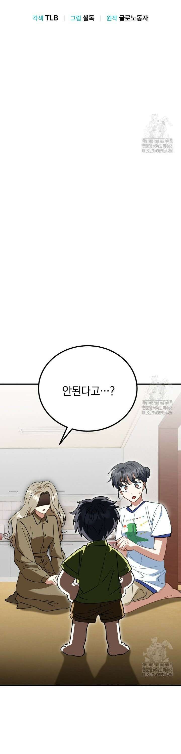 이 집안을 일으켜세우겠습니다! 25화 9