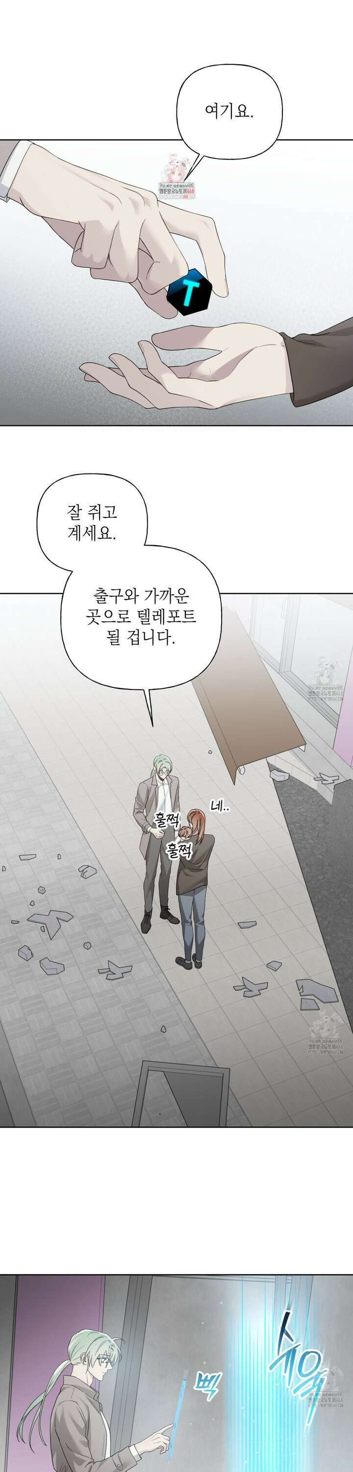 가이딩 해저드 58화 1