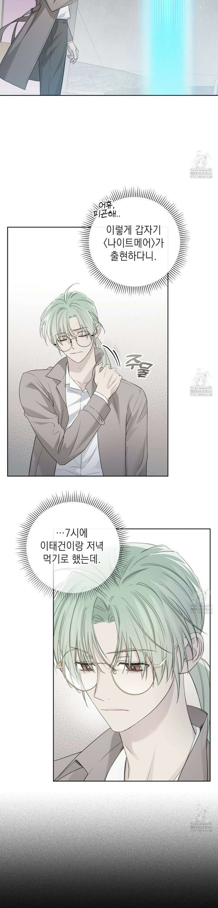 가이딩 해저드 58화 2