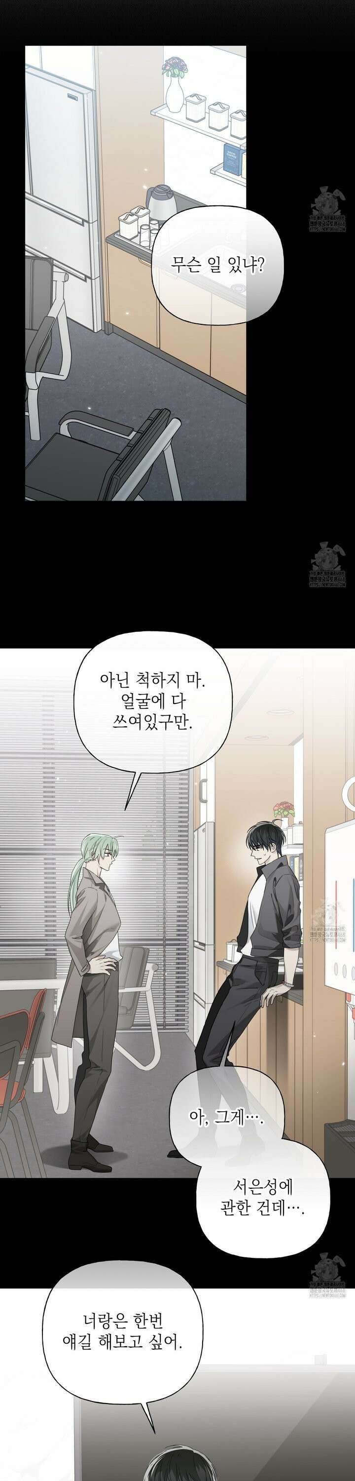 가이딩 해저드 58화 3