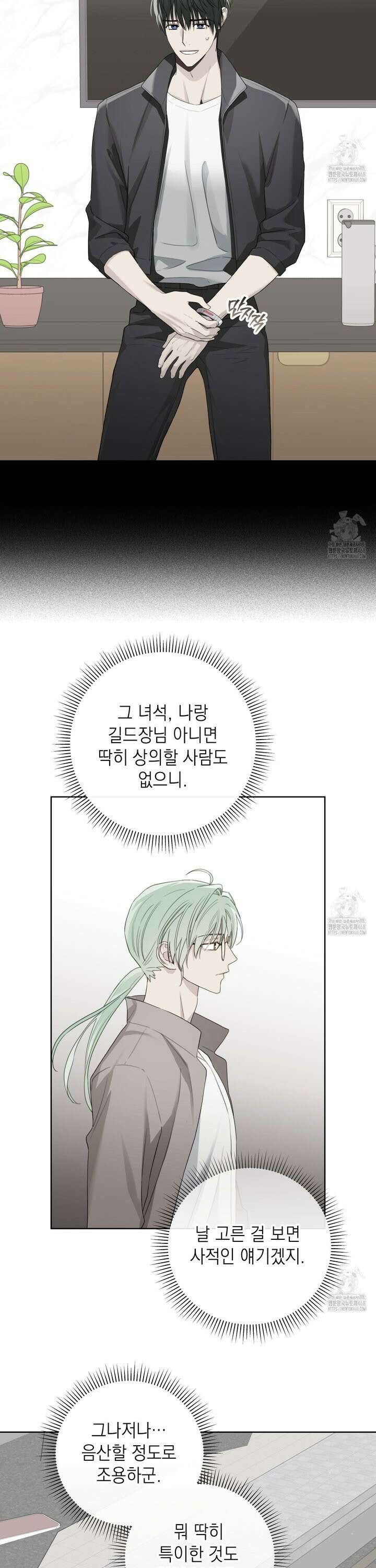 가이딩 해저드 58화 4