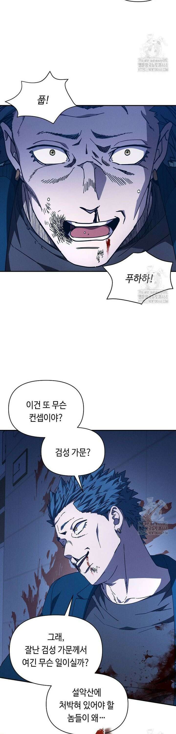 무신의 후계자가 되었다 21화 5