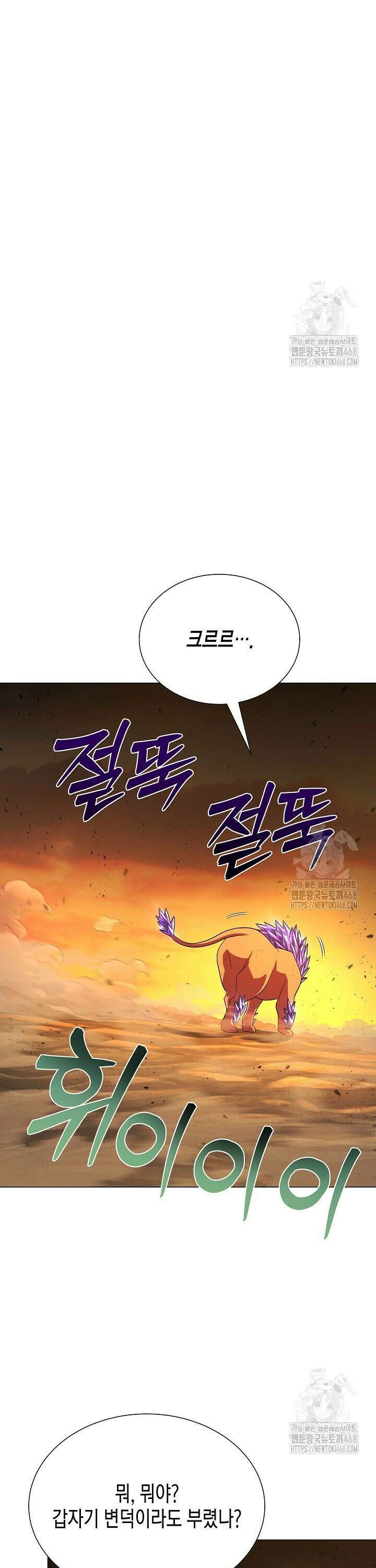 육식주의 헌터 118화 7