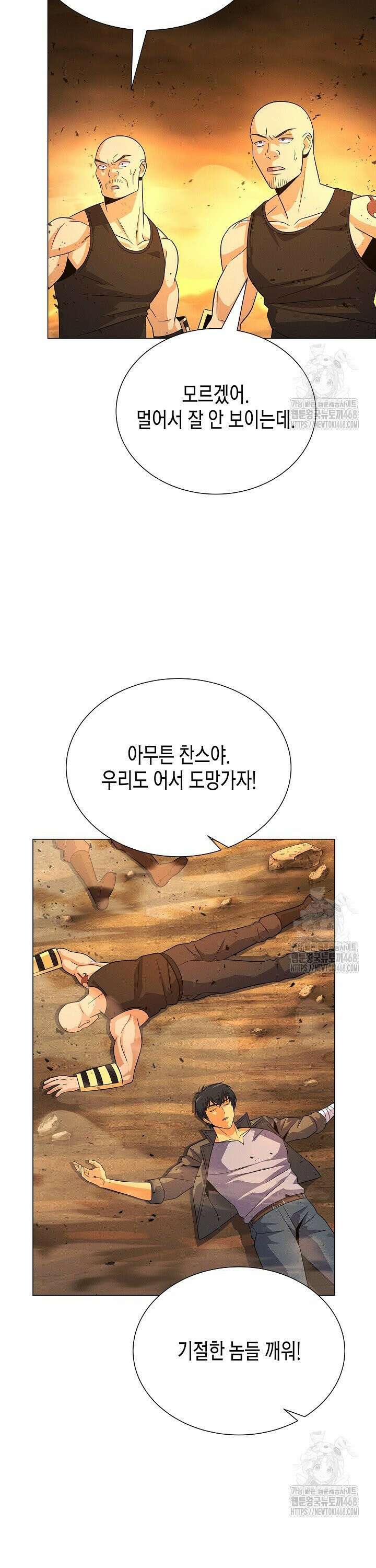 육식주의 헌터 118화 8