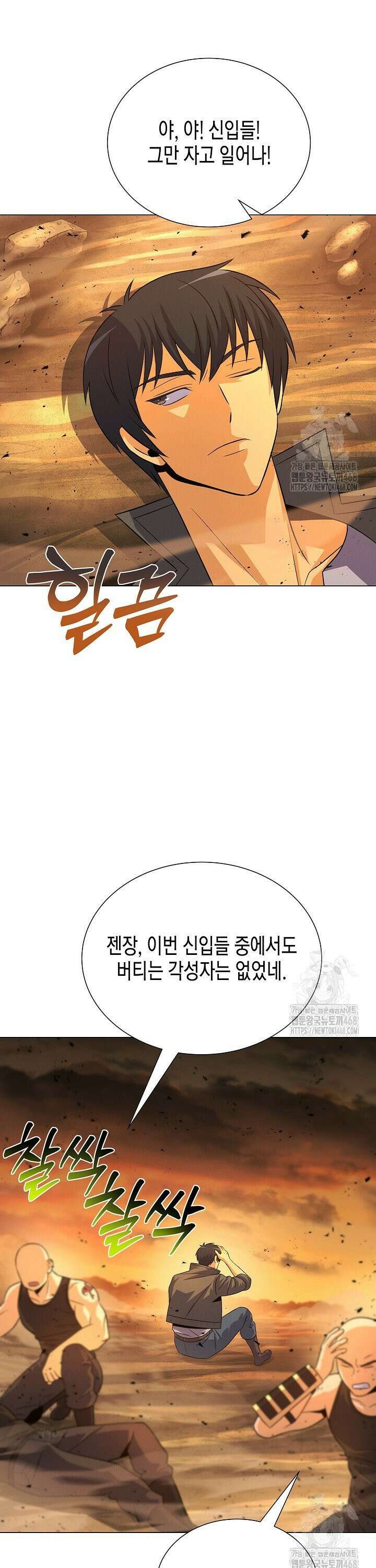 육식주의 헌터 118화 9