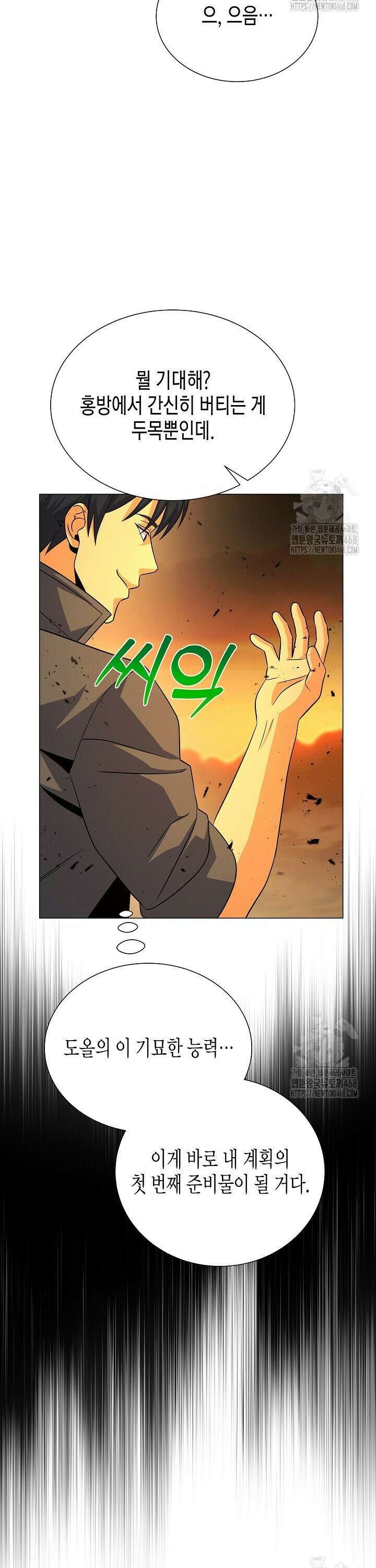 육식주의 헌터 118화 10