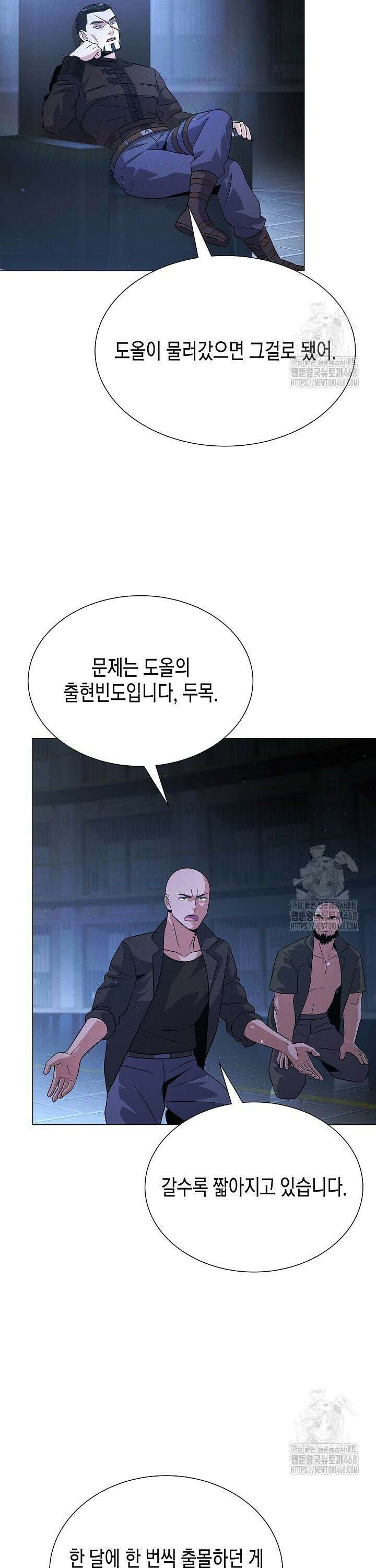 육식주의 헌터 118화 16