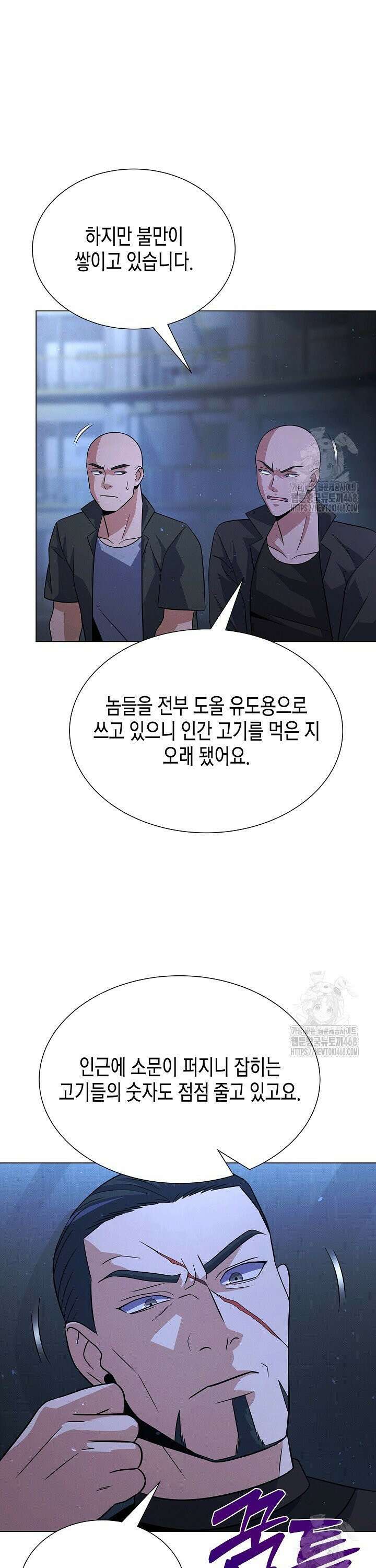 육식주의 헌터 118화 18