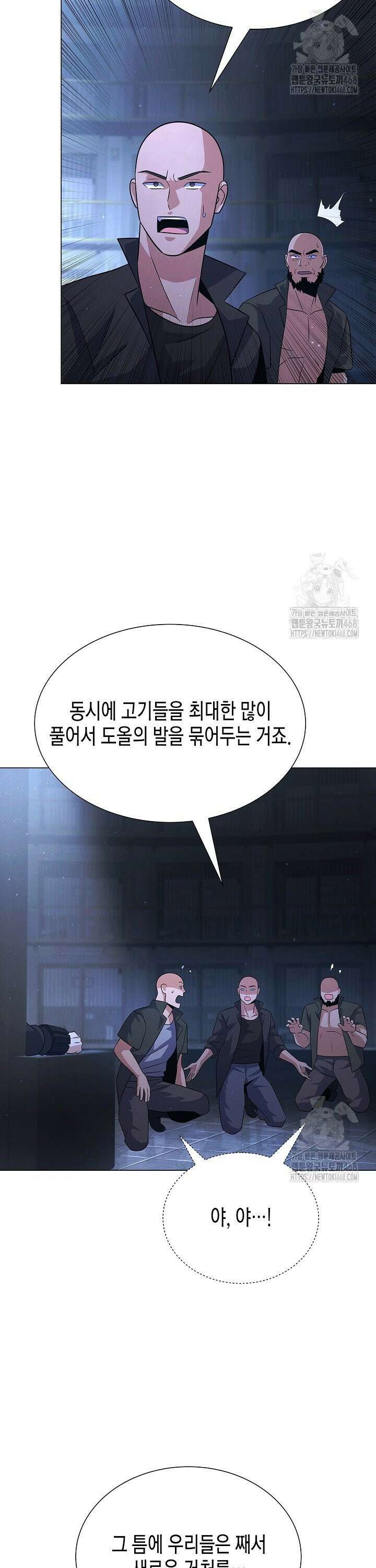 육식주의 헌터 118화 20