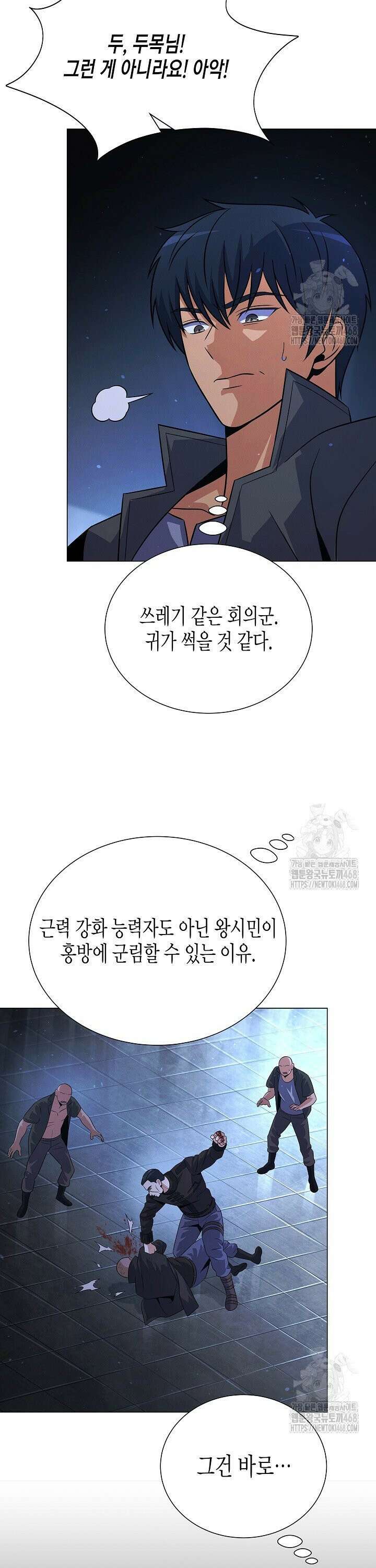육식주의 헌터 118화 24