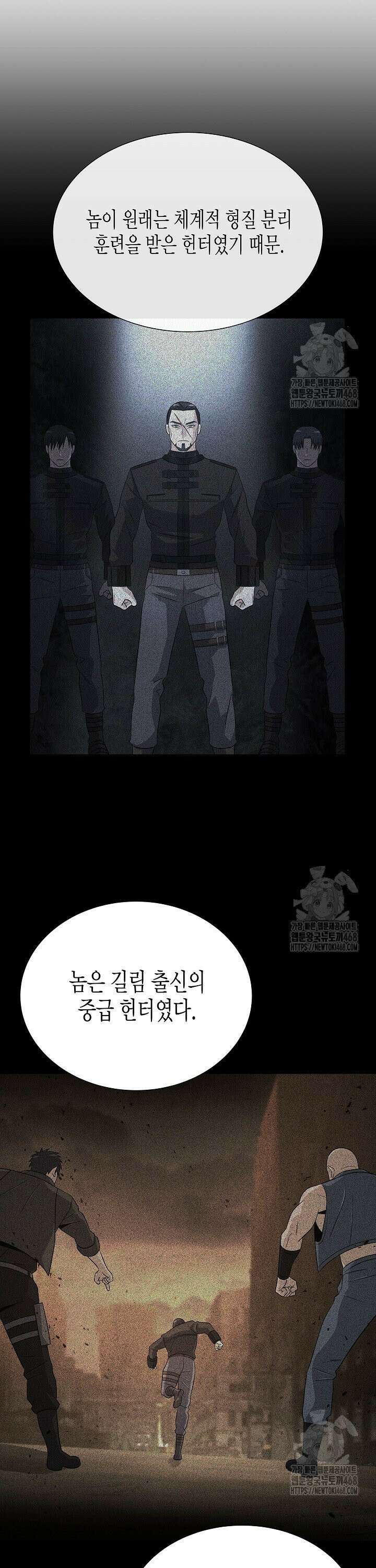 육식주의 헌터 118화 25