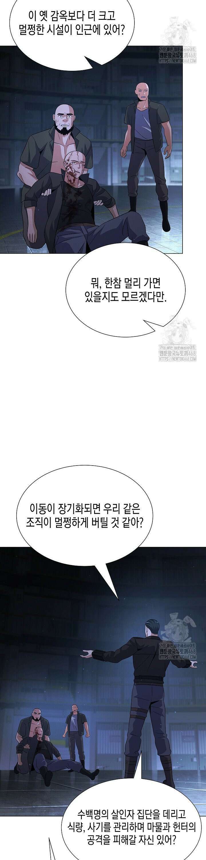 육식주의 헌터 118화 29