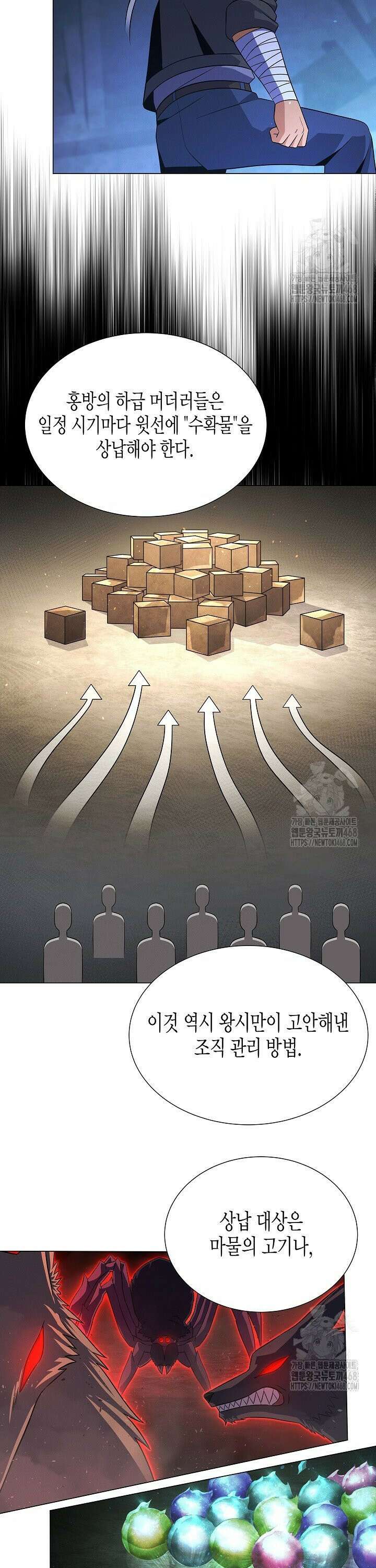 육식주의 헌터 118화 32