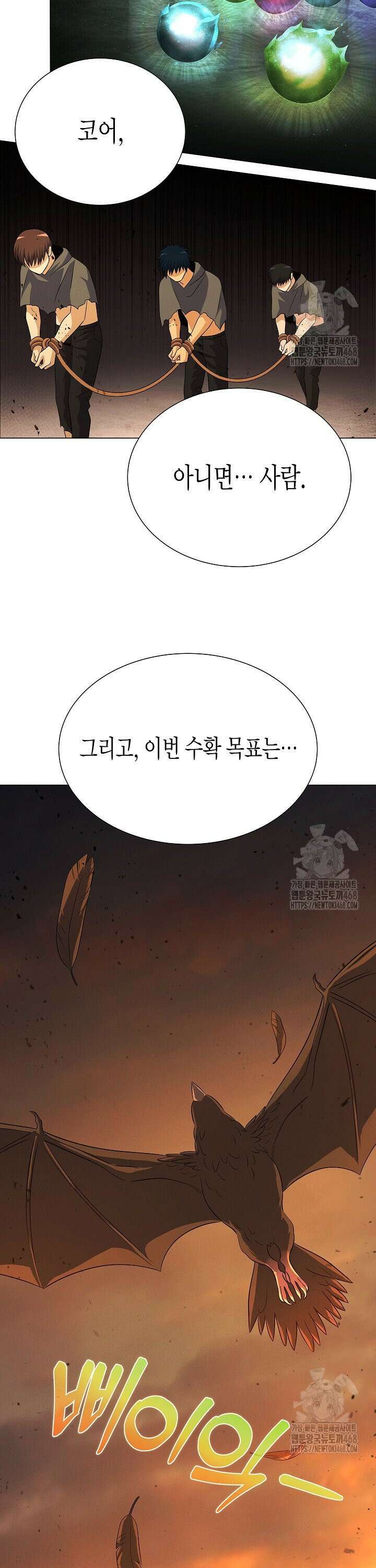 육식주의 헌터 118화 33