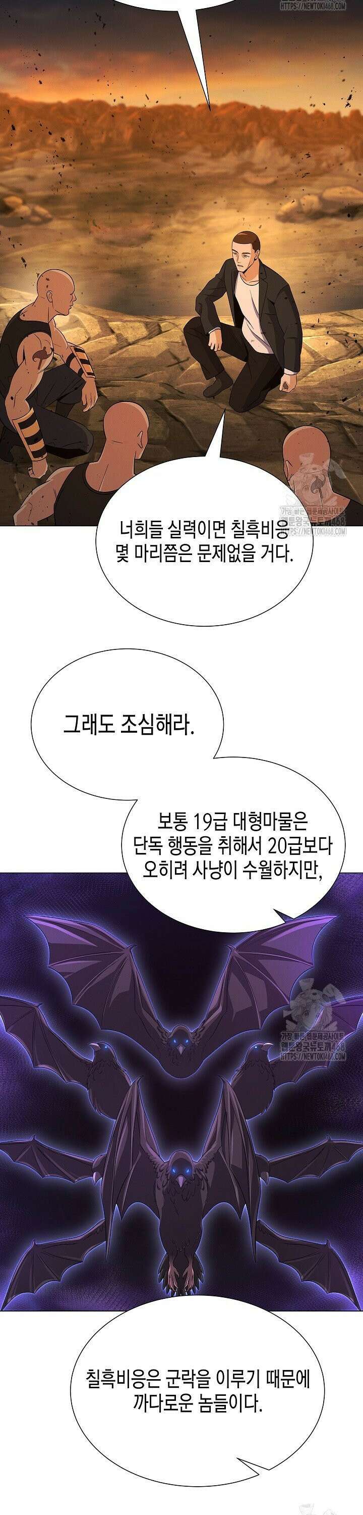 육식주의 헌터 118화 36
