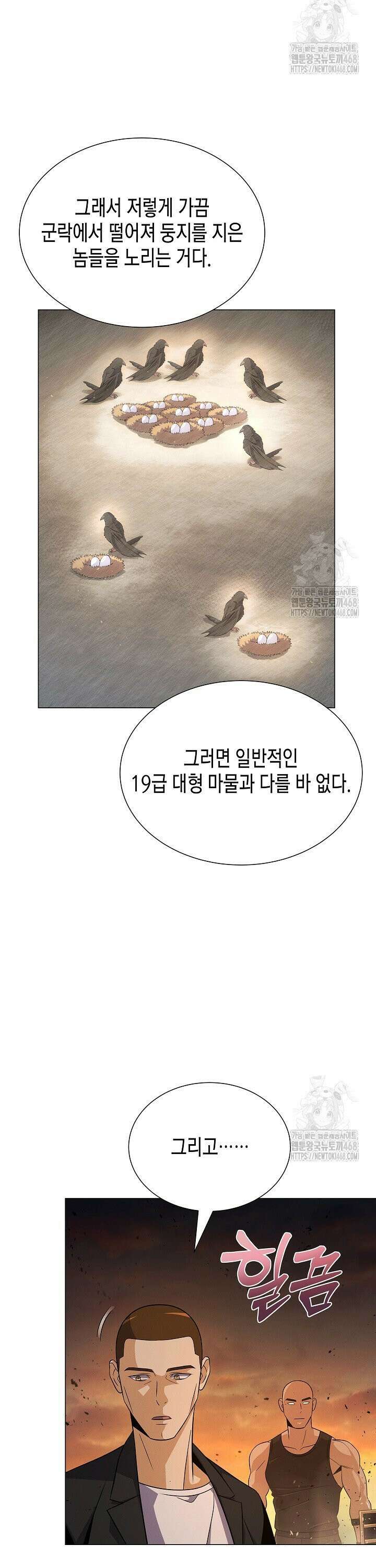 육식주의 헌터 118화 37