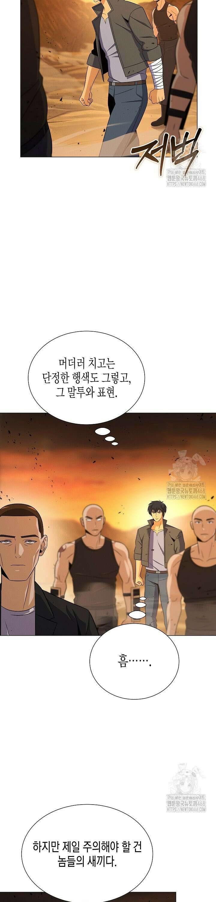 육식주의 헌터 118화 41