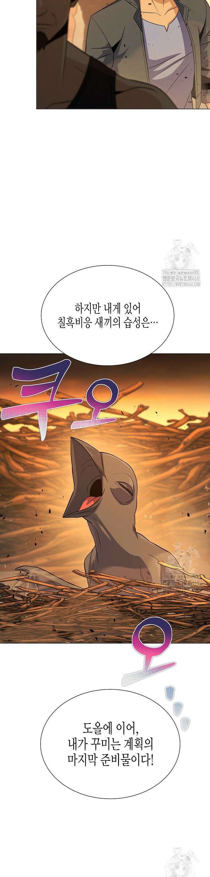 육식주의 헌터 118화 44