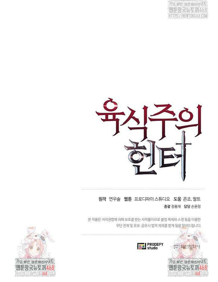 육식주의 헌터 118화 45