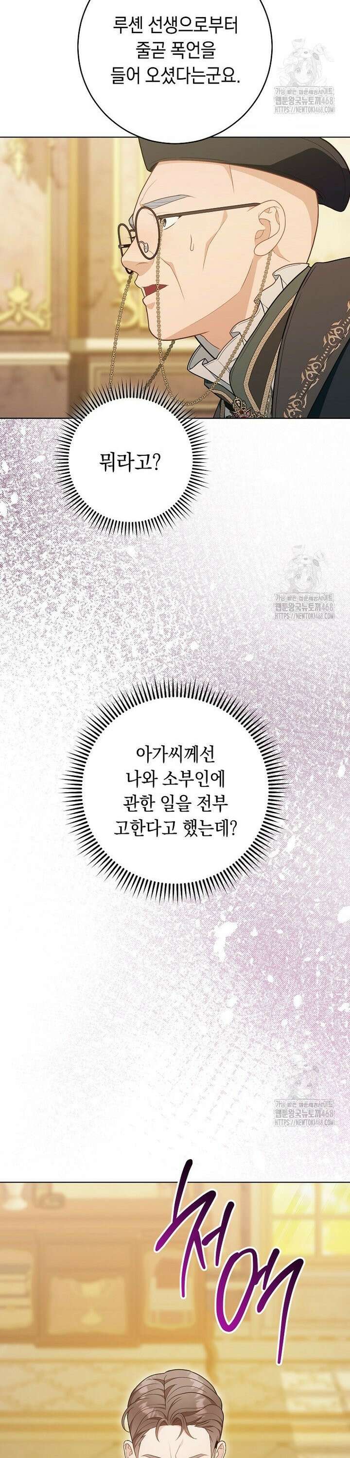 죽어 줘, 라는 말을 들었다 40화 3